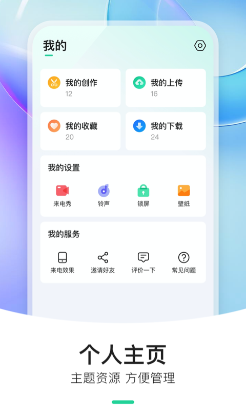 炫动来电秀软件下载_炫动来电秀最新版下载v1.0.1 安卓版 运行截图3