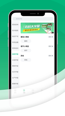 农科大学堂app下载_农科大学堂最新版下载v1.0.6 安卓版 运行截图2