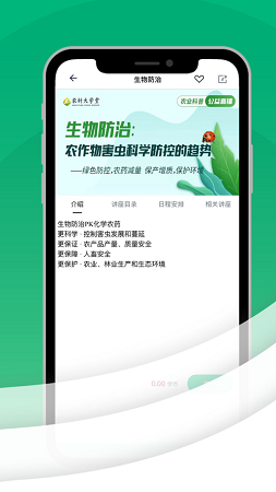 农科大学堂app下载_农科大学堂最新版下载v1.0.6 安卓版 运行截图1