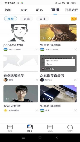 众友电竞app下载_众友电竞最新版下载v1.0.0 安卓版 运行截图3