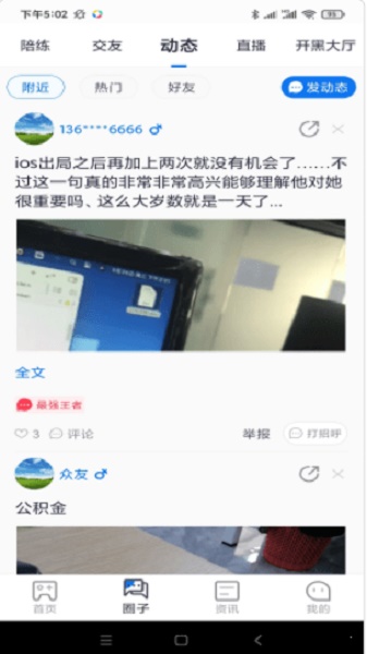 众友电竞app下载_众友电竞最新版下载v1.0.0 安卓版 运行截图1