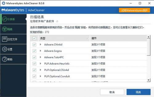 adwcleaner安装版下载_adwcleaner安装版最新最新版v1.0 运行截图3