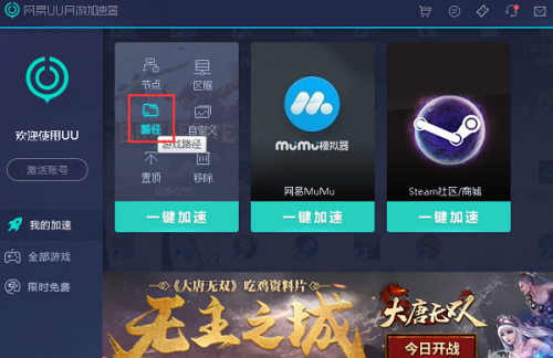 网易UU加速器下载_网易UU加速器电脑版软件最新版v3.4.2 运行截图4