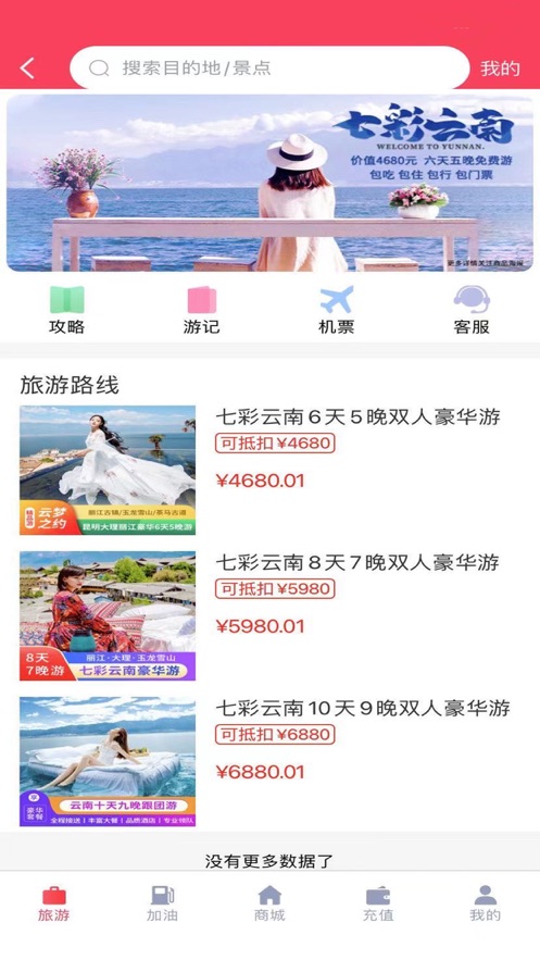 松鼠能源app下载_松鼠能源手机版下载v1.0 安卓版 运行截图1