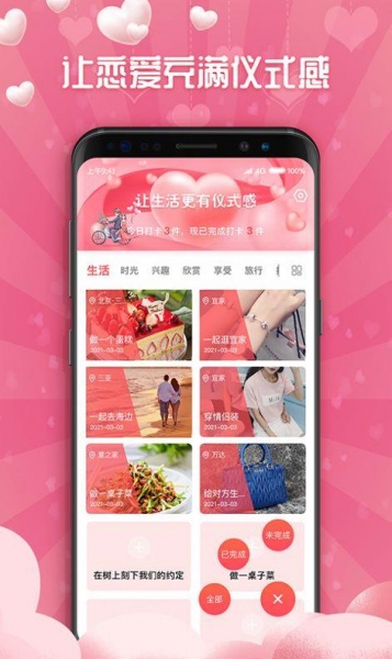 恋爱清单记录app下载_恋爱清单记录最新版下载v1.1.0 安卓版 运行截图1
