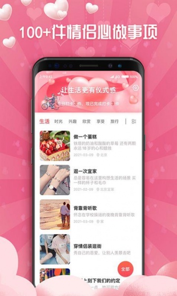 恋爱清单记录app下载_恋爱清单记录最新版下载v1.1.0 安卓版 运行截图2