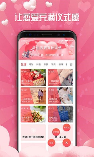 恋爱清单记录app下载_恋爱清单记录最新版下载v1.1.0 安卓版 运行截图6