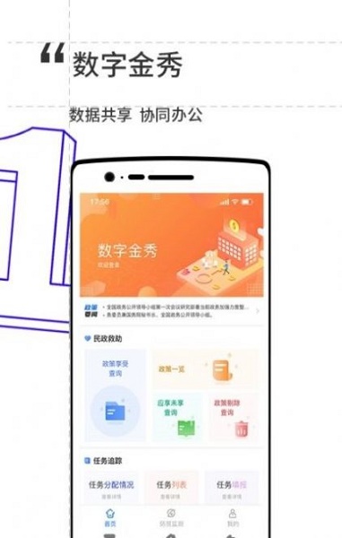 数字金秀app下载_数字金秀安卓版下载v1.0.0 安卓版 运行截图2