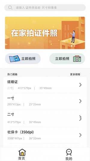优辰证件照大师软件下载_优辰证件照大师最新版下载v1.0 安卓版 运行截图3