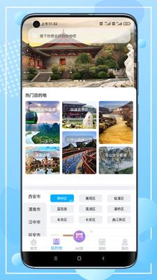 云游陕旅app下载_云游陕旅2021版下载v1.0.0 安卓版 运行截图2