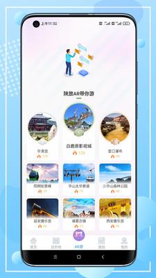 云游陕旅app下载_云游陕旅2021版下载v1.0.0 安卓版 运行截图3