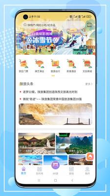 云游陕旅app下载_云游陕旅2021版下载v1.0.0 安卓版 运行截图1