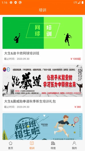 爱跃体育app下载_爱跃体育安卓版下载v1.0 安卓版 运行截图2