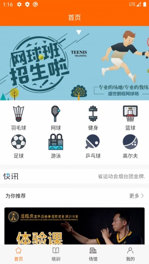 爱跃体育app下载_爱跃体育安卓版下载v1.0 安卓版 运行截图3