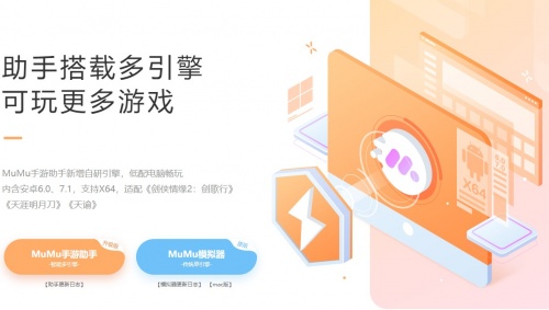 mumu手游助手下载_网易mumu手游助手官方最新版v2.0.1.0 运行截图3