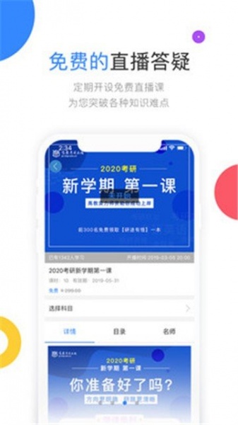 云图教育app下载_云图教育最新版下载v2.7.10 安卓版 运行截图1