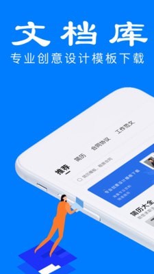 文档库app下载_文档库最新版下载v1.0 安卓版 运行截图3