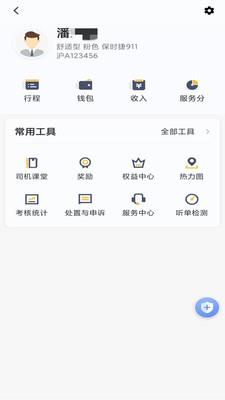 桔子出行司机端app下载_桔子出行司机端安卓版下载v4.70.0.0004 安卓版 运行截图2