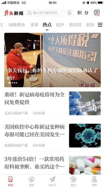 龙头新闻app下载_龙头新闻最新版下载v2.0.9 安卓版 运行截图1
