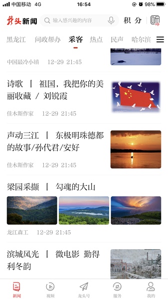 龙头新闻app下载_龙头新闻最新版下载v2.0.9 安卓版 运行截图2