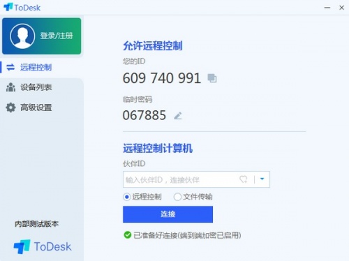 todesk下载_todesk远程控制软件官网电脑版最新版v3.1.2 运行截图3