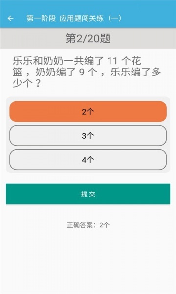 一年级下册数学辅导app下载_一年级下册数学辅导2021版下载v1.6.6 安卓版 运行截图1