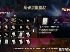 塞尔达无双灾厄启示录DLC1无限刷古代素材方法介绍[多图]