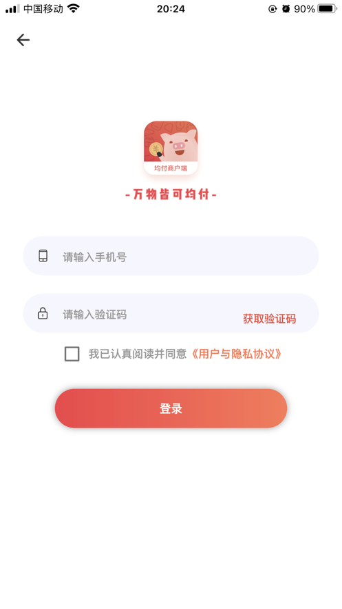 均付商户端app下载_均付商户端2021版下载v1.0 安卓版 运行截图2