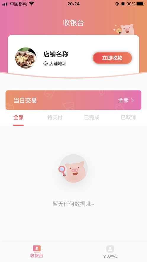 均付商户端app下载_均付商户端2021版下载v1.0 安卓版 运行截图3