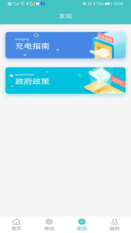 金华绿行app下载_金华绿行安卓版下载v1.0.0 安卓版 运行截图1