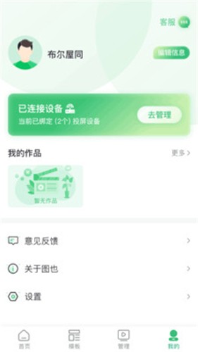 图也软件下载_图也安卓版下载v1.0.0 安卓版 运行截图2