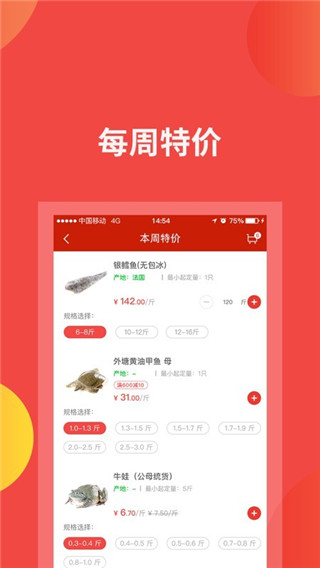 四海渔仓app下载_四海渔仓最新版下载v2.3.8 安卓版 运行截图1