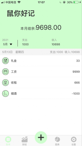 鼠你好记app下载_鼠你好记2021版下载v1.0 安卓版 运行截图3