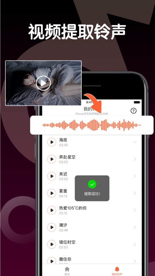 铃声制作软件下载_铃声制作免费版下载v1.0 安卓版 运行截图2