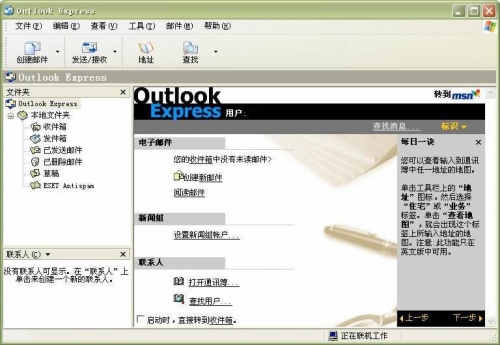 outlook express下载_outlook express最新正式版最新版v6.5.121 运行截图3
