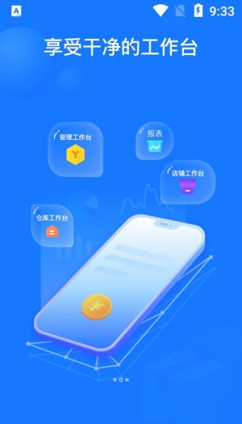 海豚开单app下载_海豚开单手机版下载v1.0 安卓版 运行截图1