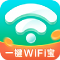 一键WiFi宝软件下载_一键WiFi宝最新版下载v1.0.0 安卓版