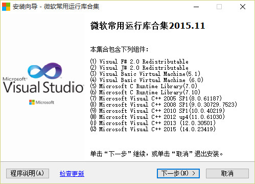 微软常用运行库合集下载_微软常用运行库合集免费最新版v2019.3.2 运行截图2