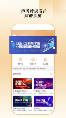 家居学院软件下载_家居学院安卓版下载v1.0.5 安卓版 运行截图3