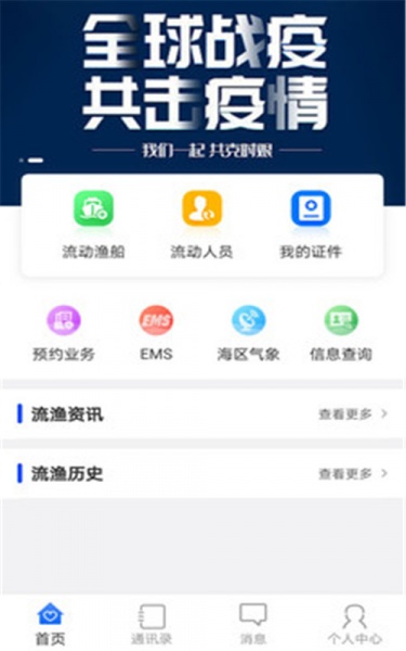 流渔宝app下载_流渔宝最新版下载v1.0.0 安卓版 运行截图2