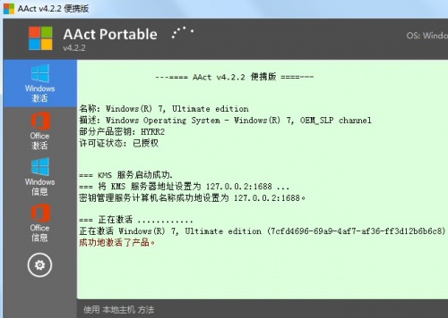 AAct激活工具下载_AAct激活工具最新版v4.2.2 运行截图2