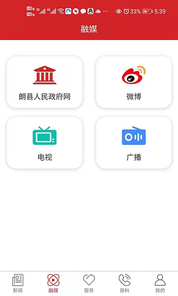 朗县新融媒app下载_朗县新融媒安卓版下载v1.0.19 安卓版 运行截图2