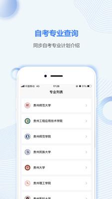 贵州自考之家app下载_贵州自考之家手机版下载v1.0.0 安卓版 运行截图2