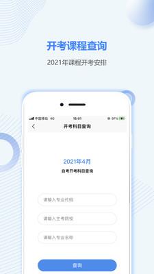 贵州自考之家app下载_贵州自考之家手机版下载v1.0.0 安卓版 运行截图3