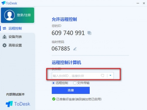 todesk3.1.2下载_todesk3.1.2免费绿色最新版v3.1.2 运行截图2