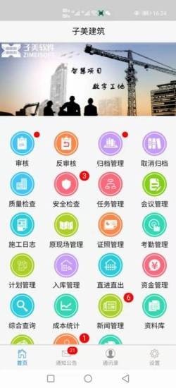 子美建筑app下载_子美建筑安卓版下载v6.8.1 安卓版 运行截图2