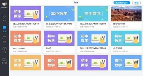 美师优课app下载_美师优课最新版下载v5.8.10.0 安卓版 运行截图1