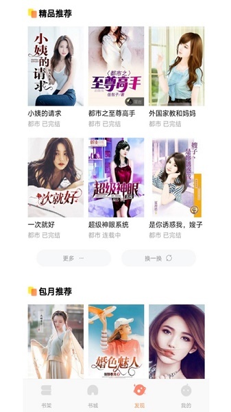 千汇小说app下载_千汇小说最新版下载v1.3 安卓版 运行截图3