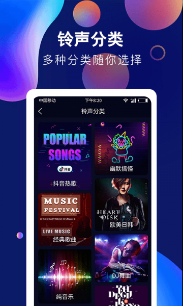 酷彩铃声APP下载_酷彩铃声安卓版下载v1.0.0 安卓版 运行截图3