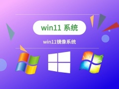 win11怎么下载安装 win11下载安装教程[多图]